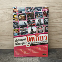 เที่ยวไม่ง้อทัวร์ ตีตั๋วตะลุย โตเกียว + ดิสนีย์แลนด์และดิสนีย์ซี รูปที่ 1