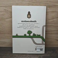 ตอบโจทย์สิ่งแวดล้อมท้องถิ่น - พิธียุตม์ วรรณพฤกษ์ รูปที่ 5