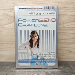 Power Gens Branding - ศรีกัญญา มงคลศิริ