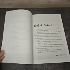 การตลาดนอกกรอบ - สมาคมการตลาดแห่งประเทศไทย รูปที่ 7