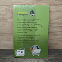 มองมุมใหม่วิกฤตเศรษฐกิจโลก - วิทยากร เชียงกูล รูปที่ 5
