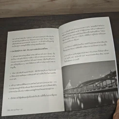 บริหารธุรกิจยุค AEC - ถนอมศักดิ์ จิรายุสวัสดิ์ รูปที่ 10