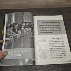 ทุนจีนรุกอาเซียน - ดร.อักษรศรี (อติสุธาโภชน์) พานิชสาส์น รูปที่ 7
