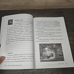 108 คำถาม สารพันคำตอบ ศิลปะและออกแบบ - อนันต์ ประภาโส รูปที่ 7
