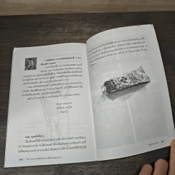 108 คำถาม สารพันคำตอบ ศิลปะและออกแบบ - อนันต์ ประภาโส รูปที่ 8