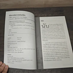 วิถีใหม่การพัฒนารายรับท้องถิ่นไทย รูปที่ 6