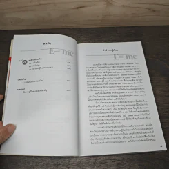 E=mc2 ชีวประวัติของสมการสะท้านโลก - เดวิด โบเดนิส, ดร.อาณัติ ลีมัคเดช รูปที่ 7