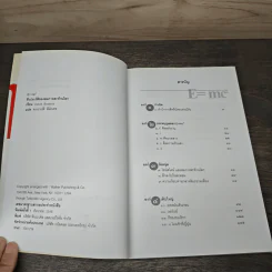 E=mc2 ชีวประวัติของสมการสะท้านโลก - เดวิด โบเดนิส, ดร.อาณัติ ลีมัคเดช รูปที่ 6