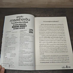 สูตรลับการสร้างเงินในอสังหาริมทรัพย์ - ดร.บุญชนะ บุญเลิศ รูปที่ 6