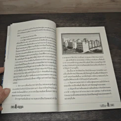 สูตรลับการสร้างเงินในอสังหาริมทรัพย์ - ดร.บุญชนะ บุญเลิศ รูปที่ 7
