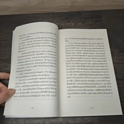 วิธีปั่นหัวคนด้วยสถิติ : How to Lie With Statisticsอ - Darrell Huff, นาถกมล บุญรอดพานิช รูปที่ 7
