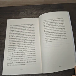 วิธีปั่นหัวคนด้วยสถิติ : How to Lie With Statisticsอ - Darrell Huff, นาถกมล บุญรอดพานิช รูปที่ 8