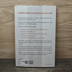 วิธีปั่นหัวคนด้วยสถิติ : How to Lie With Statisticsอ - Darrell Huff, นาถกมล บุญรอดพานิช รูปที่ 5