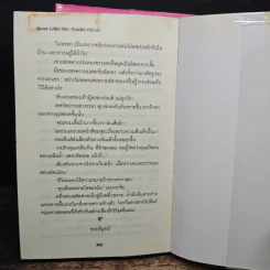 Never Leave Me เสน่หาฟ้าลิขิต 2 เล่มจบ รูปที่ 8