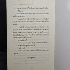 ศัตรูเคียงคู่ใจ Enemy of Love 2 เล่มจบ - Anna Cromwell รูปที่ 9