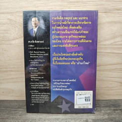 เสริมวิทยายุทธ์ SMEs 2 รู้ลึกฝึกกลยุทธ์เถ้าแก่รุ่นใหม่ รูปที่ 5