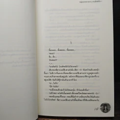 หนุ่มเหงาสาวหวานสายฝันหัวใจ 2 เล่มจบ - Guiyeoni รูปที่ 8