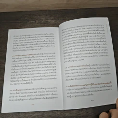 สถาปนิกจิตอาสา คู่มือนักออกแบบวัดมือใหม่ รูปที่ 8