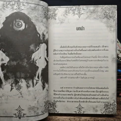 Shadow of Angel เงาเทวทูต เล่ม 1-3,5-6,8 - Pongwut Rujirachakorn รูปที่ 6