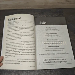 ถ้ารู้มึงรวย - เกียรติ สุนทรวงศ์ รูปที่ 7