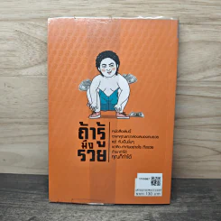 ถ้ารู้มึงรวย - เกียรติ สุนทรวงศ์ รูปที่ 5