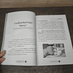 ปรุง “ธุรกิจอาหาร” ให้รอด...รวย รูปที่ 7