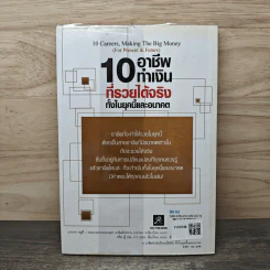 10 อาชีพทำเงินที่รวยได้จริง ทั้งในยุคนี้และอนาคต - กฤษฎา กฤษณะเศรณี รูปที่ 5
