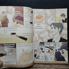 เสิร์ฟรักกาแฟร้อน เล่ม 1-2 - Kisun, นาริฐา สุขประมาณ รูปที่ 10