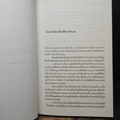 ช็อกโกแลตสีเลือด 3 เล่มจบ ตอน รักซ่อนพิษ,รักซ่อนคม,รักซ่อนร้าย - Gabrielle Zevin รูปที่ 6