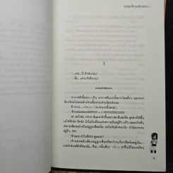 หนุ่มสุดเซี้ยวขอเอี่ยวหัวใจ 2 เล่มจบ - Zagalchi Wal, ทาสิธา รูปที่ 7