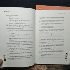 หนุ่มสุดเซี้ยวขอเอี่ยวหัวใจ 2 เล่มจบ - Zagalchi Wal, ทาสิธา รูปที่ 8