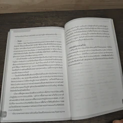 กฎแห่งเลขสาม - ดร. จักรดิษฐ์ เซ็ท, ดร. ราเจนทรา ชิโซเดีย รูปที่ 9
