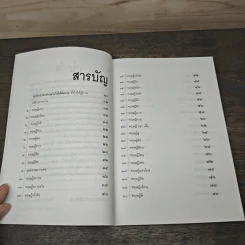 ทำอย่างให้คิดเก่ง How to think bright - จิตรา ก่อนันทเกียรติ รูปที่ 7