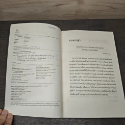 FutureMinds เจาะความคิดชีวิตยุคดิจิตอล - Richard Watson รูปที่ 6