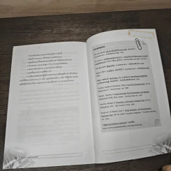 สู้ด้วยการวางแผน Business Plan Writing Handbook - ผศ.ศรีสุภา สหชัยเสรี, ผศ.สิริวรรณ โฉมจำรูญ รูปที่ 8