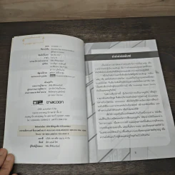 สู้ด้วยการวางแผน Business Plan Writing Handbook - ผศ.ศรีสุภา สหชัยเสรี, ผศ.สิริวรรณ โฉมจำรูญ รูปที่ 6