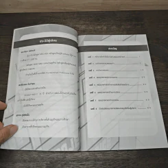 สู้ด้วยการวางแผน Business Plan - ผศ.ศรีสุภา สหชัยเสรี รูปที่ 6