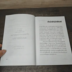 How to Write A Marketing Plan ทำแผนการตลาดแบบมืออาชีพ - John Westwood, วิภาจรี นิธินาทร รูปที่ 7
