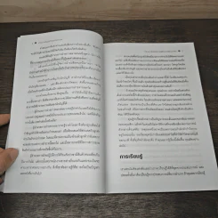 How to Understand Business Finance เข้าใจการเงินธุรกิจแบบมืออาชีพ - Robert Cinnamon, Brian Helwe g-Lars en รูปที่ 7