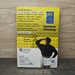 Systems Thinking หัวใจนักคิด - Joseph O'Cornor รูปที่ 5