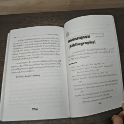 Systems Thinking หัวใจนักคิด - Joseph O'Cornor รูปที่ 10