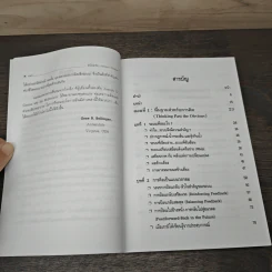 Systems Thinking หัวใจนักคิด - Joseph O'Cornor รูปที่ 7