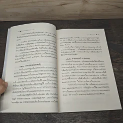 ศิลปะการให้บริการ - สมิต สัชฌุกร รูปที่ 9