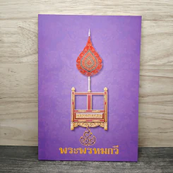 พระพรหมกวี รูปที่ 1