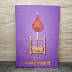 พระพรหมกวี รูปที่ 1