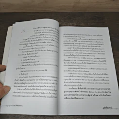 หมัดเด็ด กลยุทธ์ Below the Line - ดร.เกษม พิพัฒน์เสรีธรรม รูปที่ 8