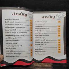 MINI POLITE ENGLISH BY ครูพี่แอน VOL.2 - วรินธร เอื้อวศินธร (ครูพี่แอน) รูปที่ 6
