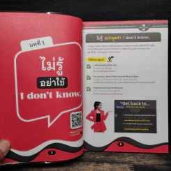 MINI POLITE ENGLISH BY ครูพี่แอน VOL.2 - วรินธร เอื้อวศินธร (ครูพี่แอน) รูปที่ 7