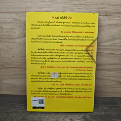 คิดให้คลิก The Map Of Innovation - Kevin O'Connor, Paul B. Brown รูปที่ 5
