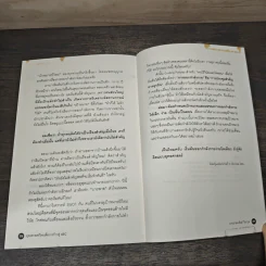 ยุทธศาสตร์ไทย เพื่อการก้าวสู่ AEC - เกษมสันต์ วีระกุล รูปที่ 8